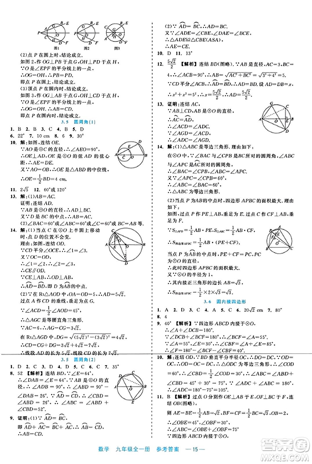 浙江工商大學(xué)出版社2023年秋精彩練習(xí)就練這一本九年級數(shù)學(xué)全一冊通用版答案