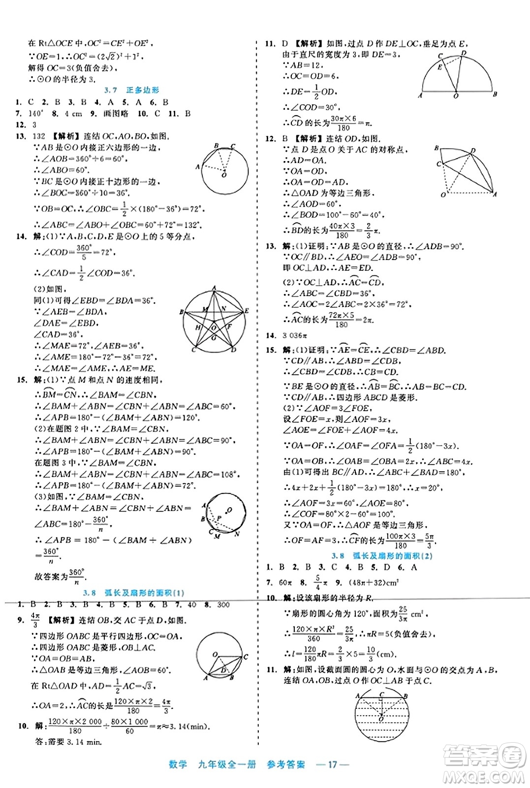 浙江工商大學(xué)出版社2023年秋精彩練習(xí)就練這一本九年級數(shù)學(xué)全一冊通用版答案