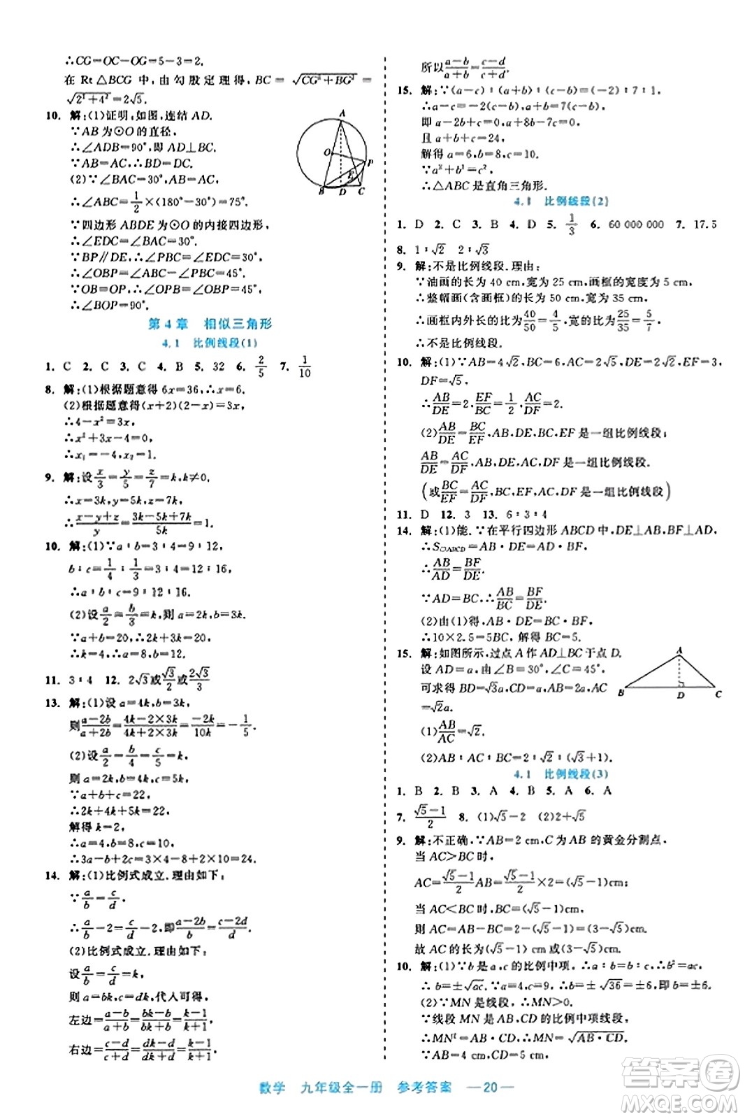 浙江工商大學(xué)出版社2023年秋精彩練習(xí)就練這一本九年級數(shù)學(xué)全一冊通用版答案