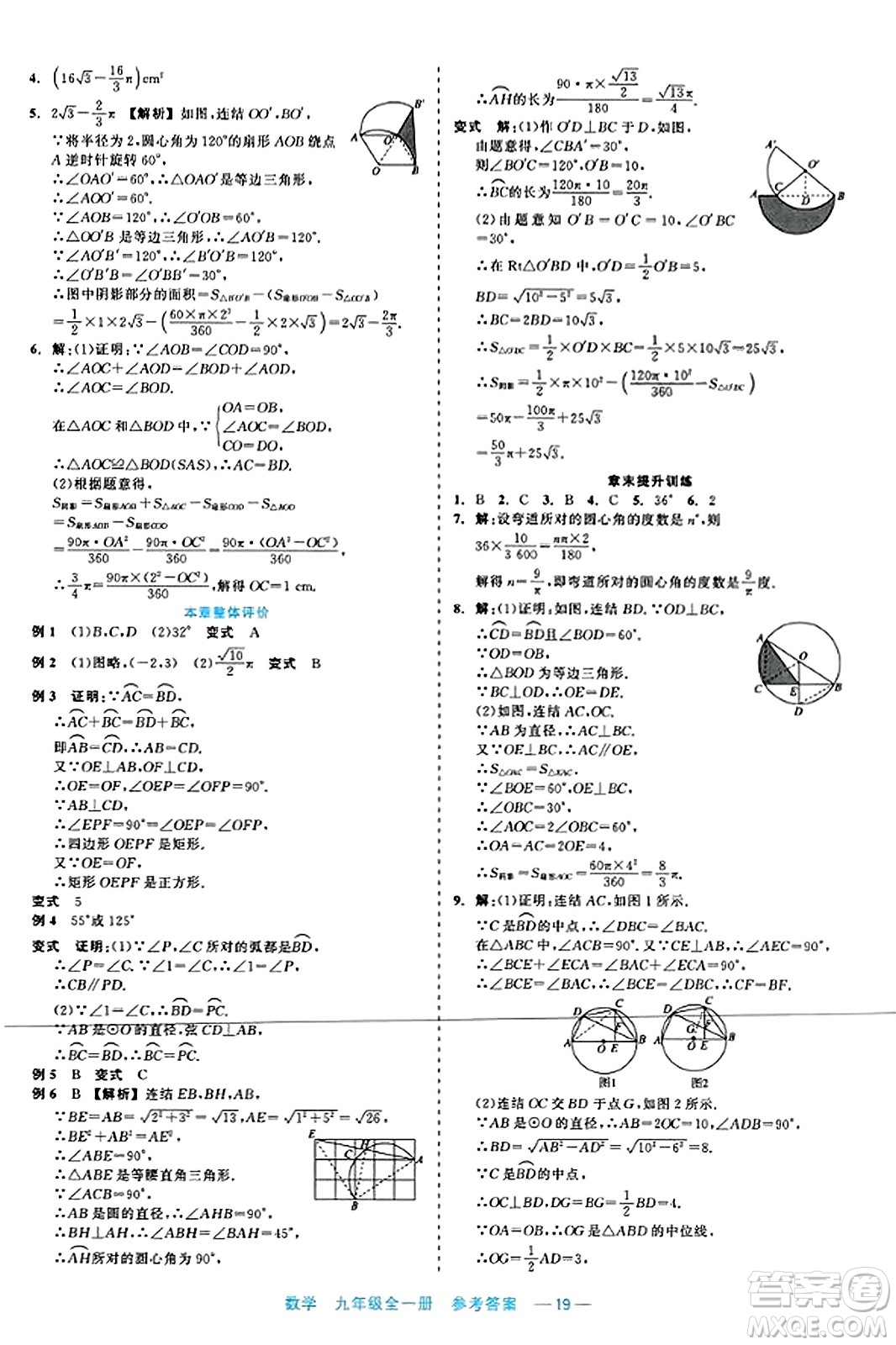 浙江工商大學(xué)出版社2023年秋精彩練習(xí)就練這一本九年級數(shù)學(xué)全一冊通用版答案