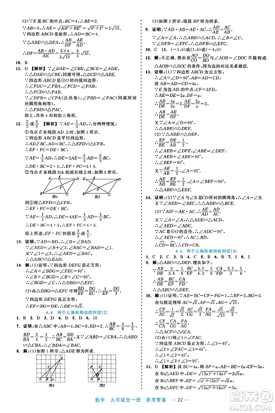 浙江工商大學(xué)出版社2023年秋精彩練習(xí)就練這一本九年級數(shù)學(xué)全一冊通用版答案