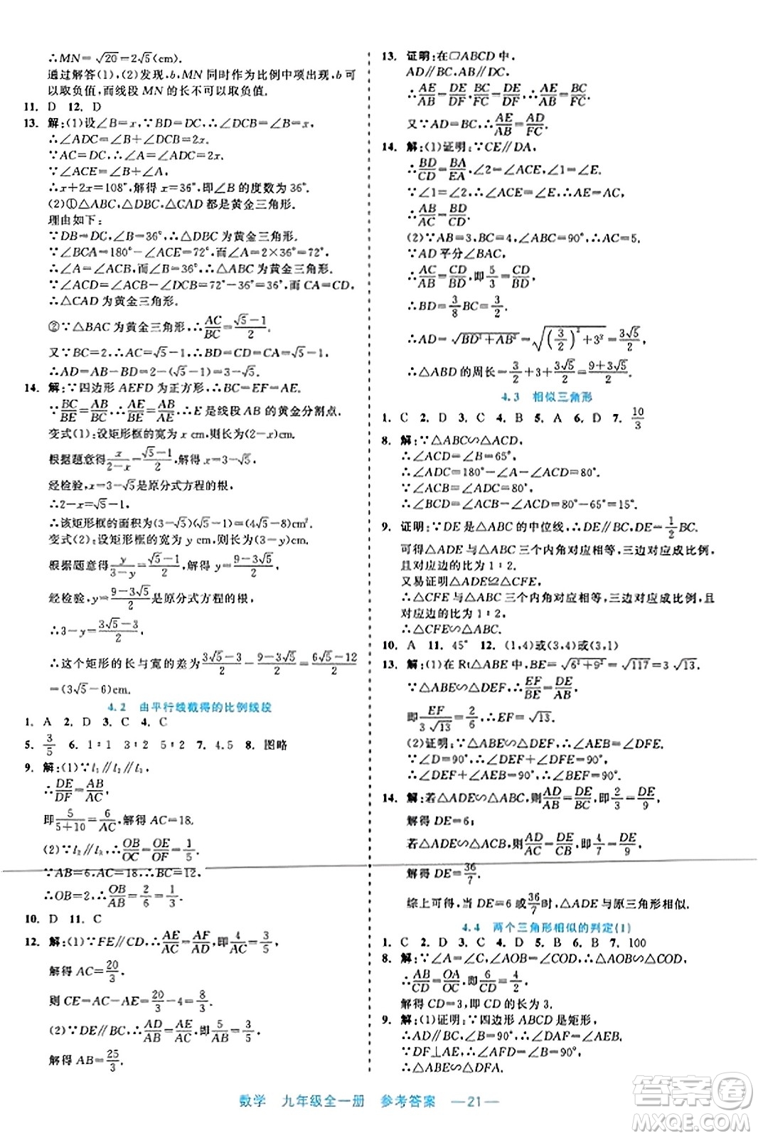 浙江工商大學(xué)出版社2023年秋精彩練習(xí)就練這一本九年級數(shù)學(xué)全一冊通用版答案