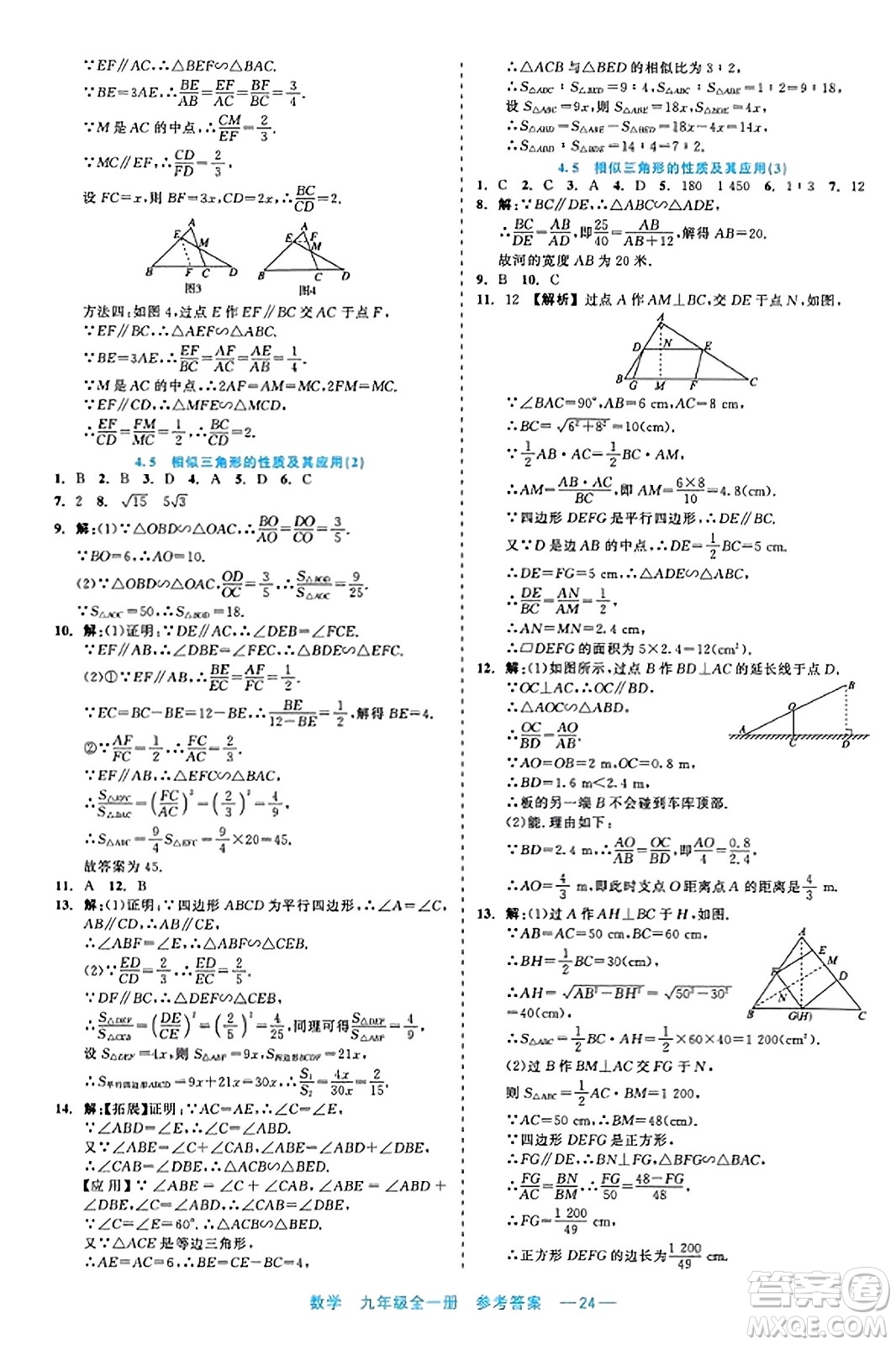 浙江工商大學(xué)出版社2023年秋精彩練習(xí)就練這一本九年級數(shù)學(xué)全一冊通用版答案