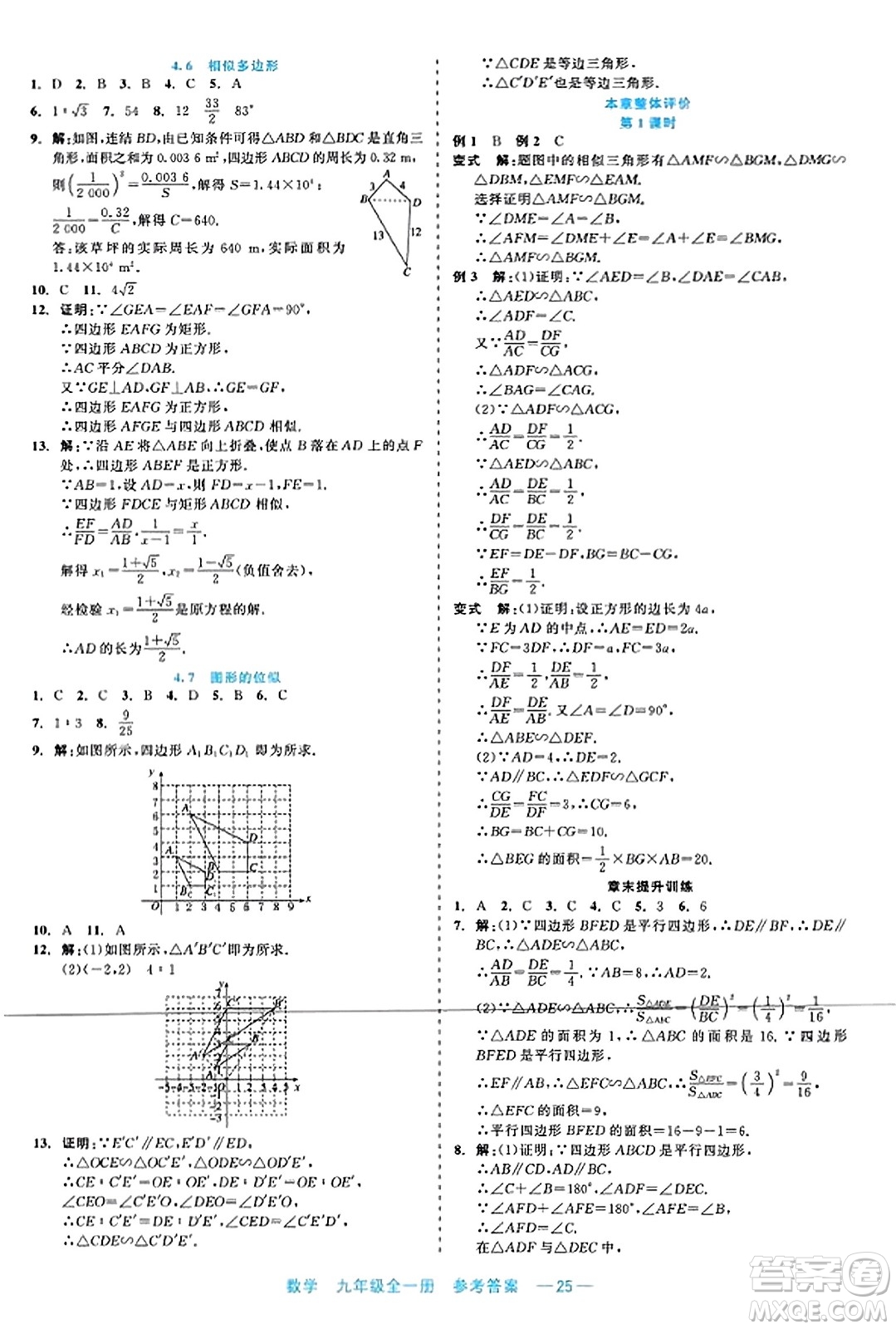 浙江工商大學(xué)出版社2023年秋精彩練習(xí)就練這一本九年級數(shù)學(xué)全一冊通用版答案