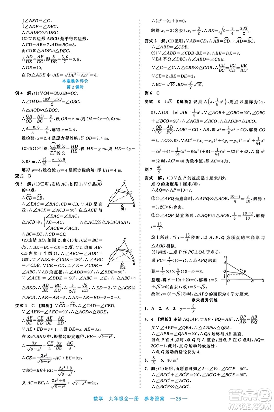 浙江工商大學(xué)出版社2023年秋精彩練習(xí)就練這一本九年級數(shù)學(xué)全一冊通用版答案