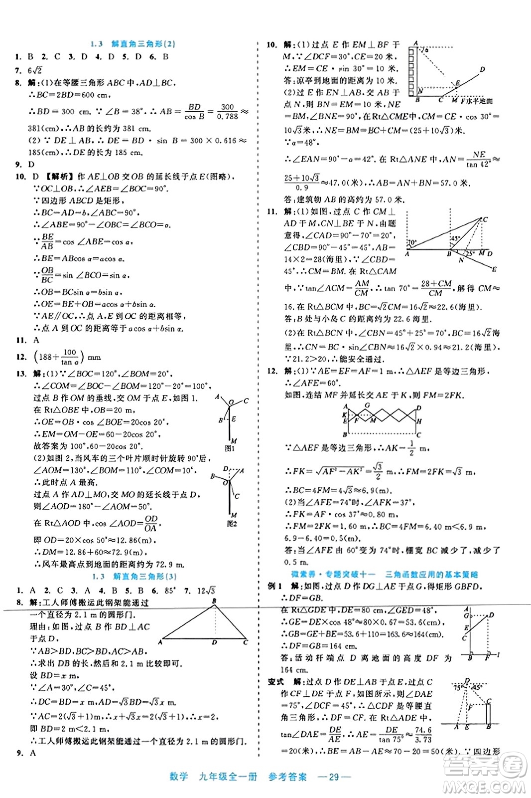 浙江工商大學(xué)出版社2023年秋精彩練習(xí)就練這一本九年級數(shù)學(xué)全一冊通用版答案