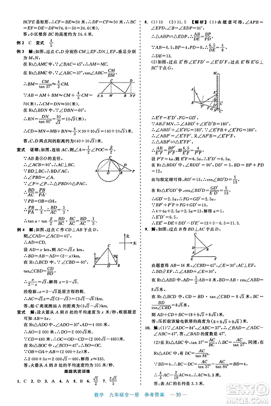 浙江工商大學(xué)出版社2023年秋精彩練習(xí)就練這一本九年級數(shù)學(xué)全一冊通用版答案