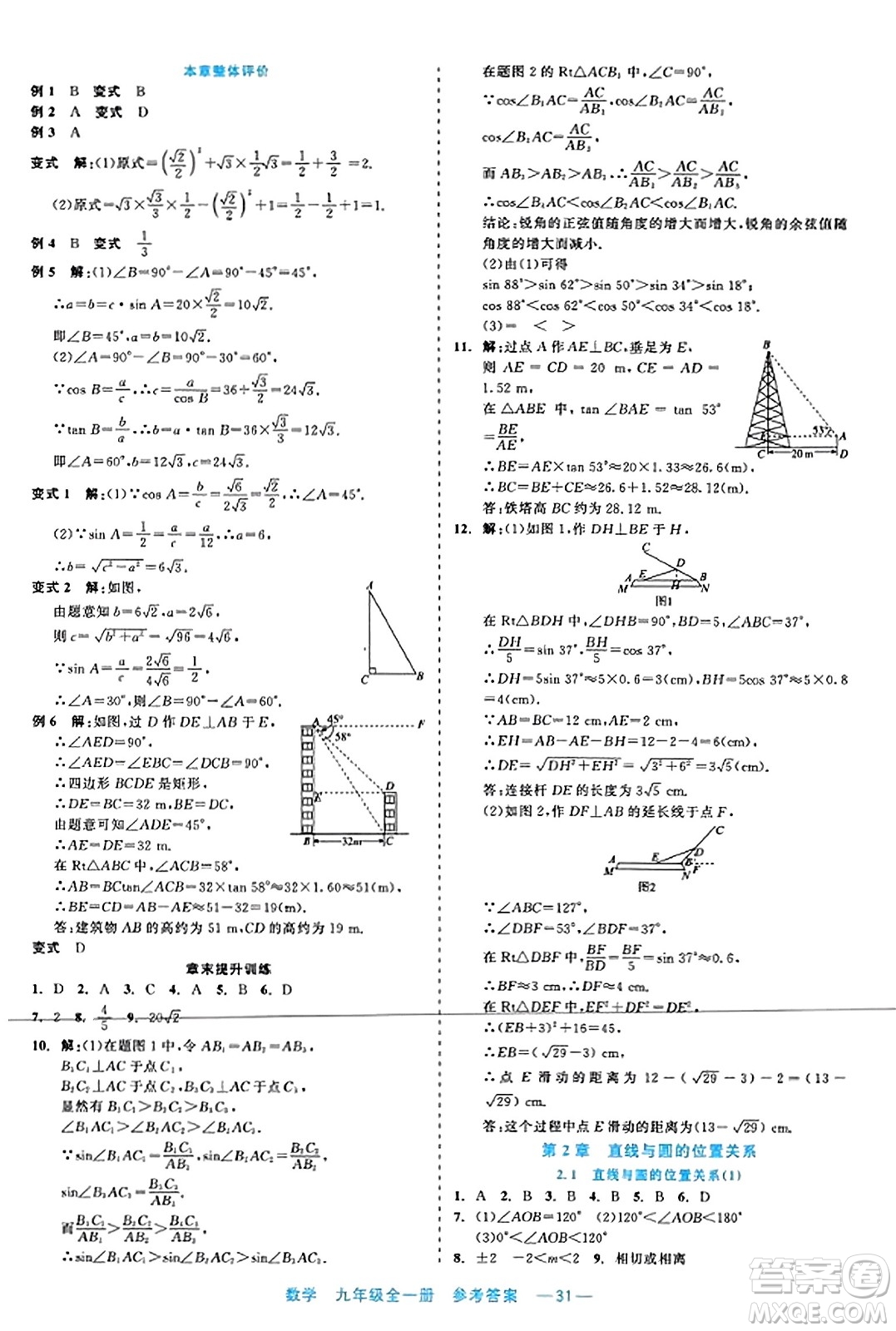 浙江工商大學(xué)出版社2023年秋精彩練習(xí)就練這一本九年級數(shù)學(xué)全一冊通用版答案