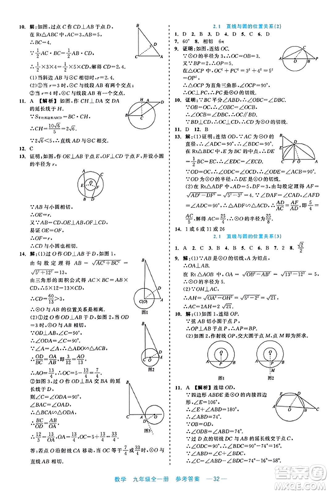 浙江工商大學(xué)出版社2023年秋精彩練習(xí)就練這一本九年級數(shù)學(xué)全一冊通用版答案