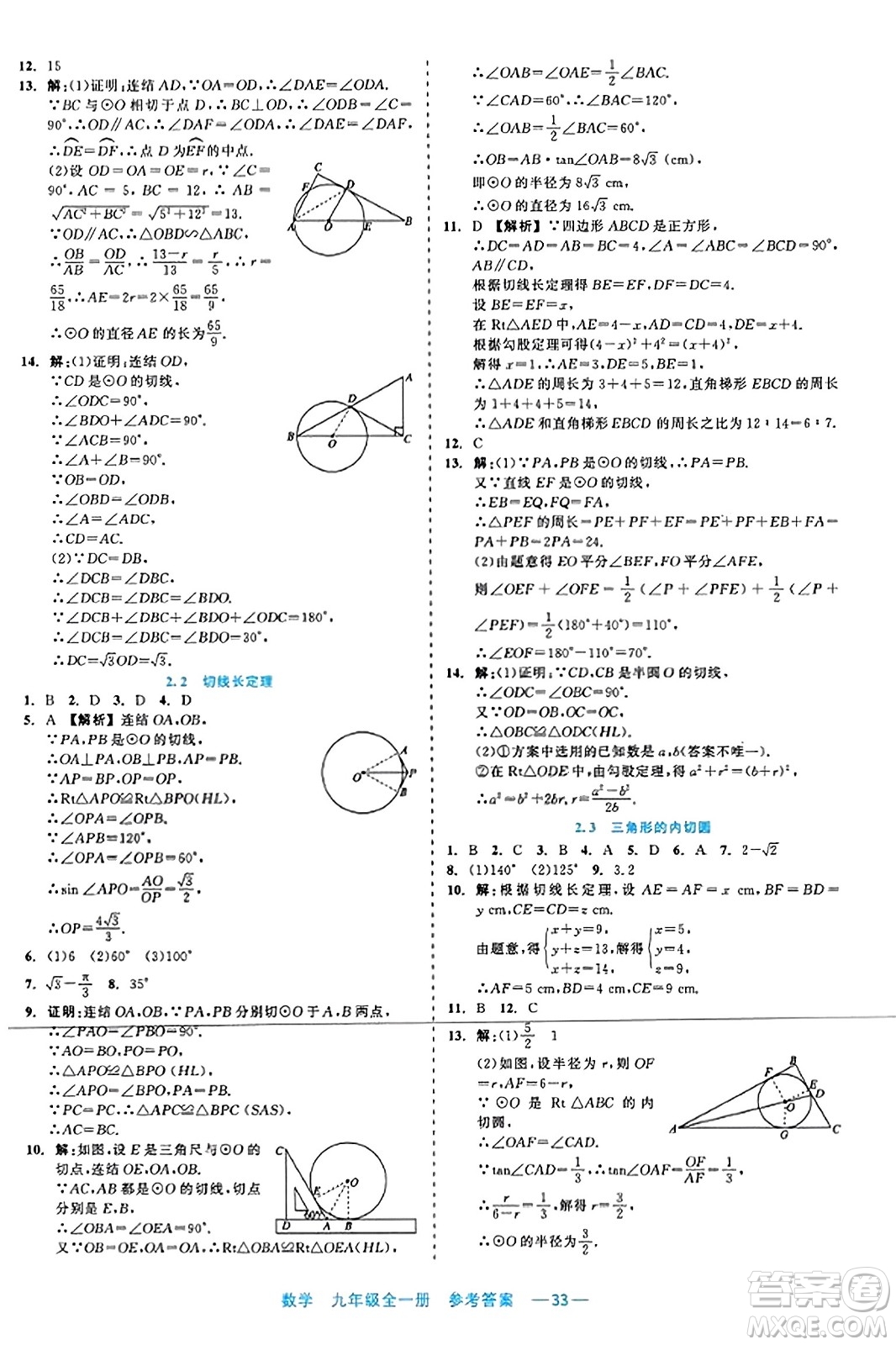 浙江工商大學(xué)出版社2023年秋精彩練習(xí)就練這一本九年級數(shù)學(xué)全一冊通用版答案