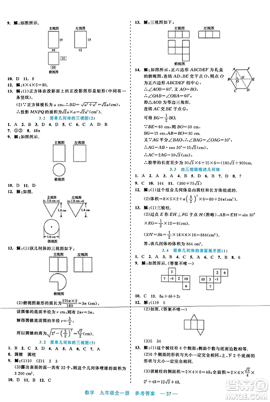 浙江工商大學(xué)出版社2023年秋精彩練習(xí)就練這一本九年級數(shù)學(xué)全一冊通用版答案