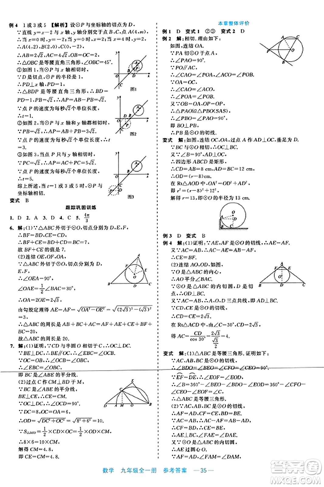 浙江工商大學(xué)出版社2023年秋精彩練習(xí)就練這一本九年級數(shù)學(xué)全一冊通用版答案