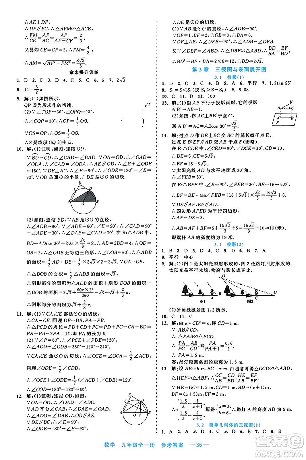 浙江工商大學(xué)出版社2023年秋精彩練習(xí)就練這一本九年級數(shù)學(xué)全一冊通用版答案