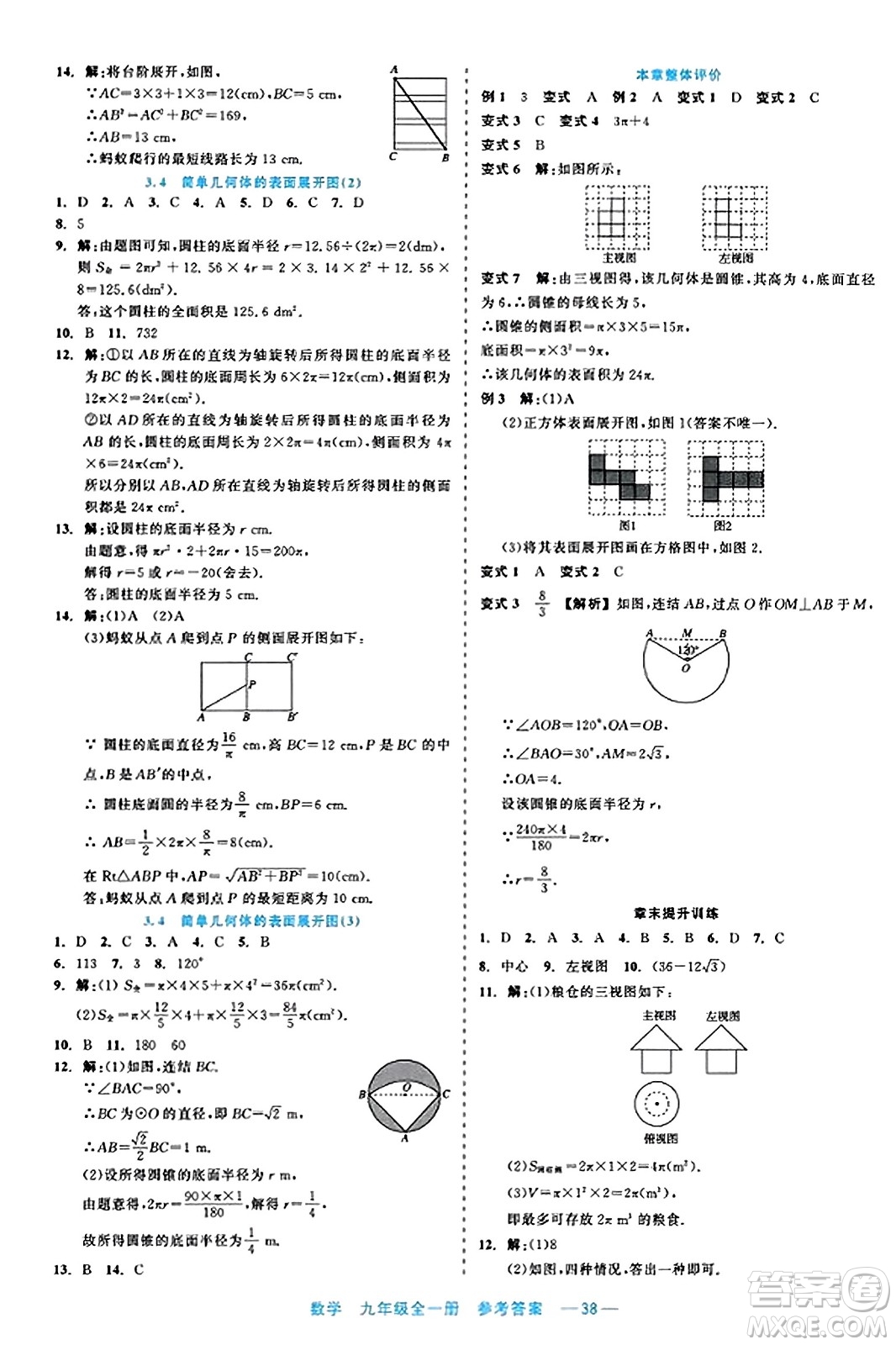 浙江工商大學(xué)出版社2023年秋精彩練習(xí)就練這一本九年級數(shù)學(xué)全一冊通用版答案