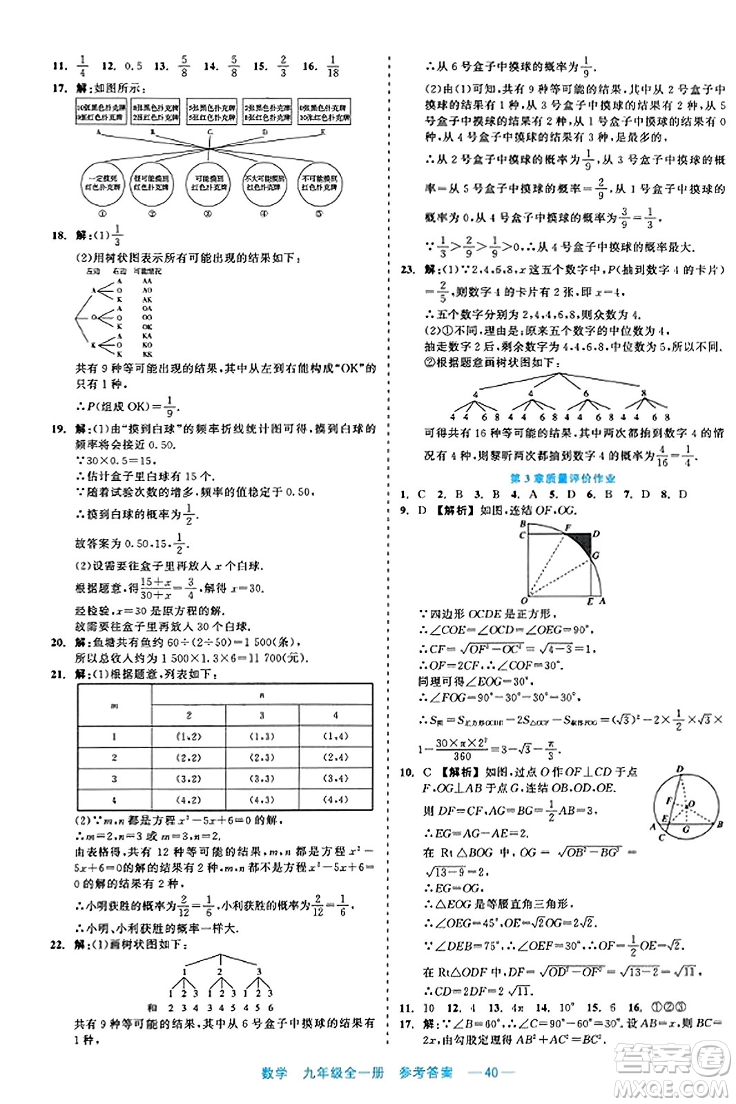 浙江工商大學(xué)出版社2023年秋精彩練習(xí)就練這一本九年級數(shù)學(xué)全一冊通用版答案