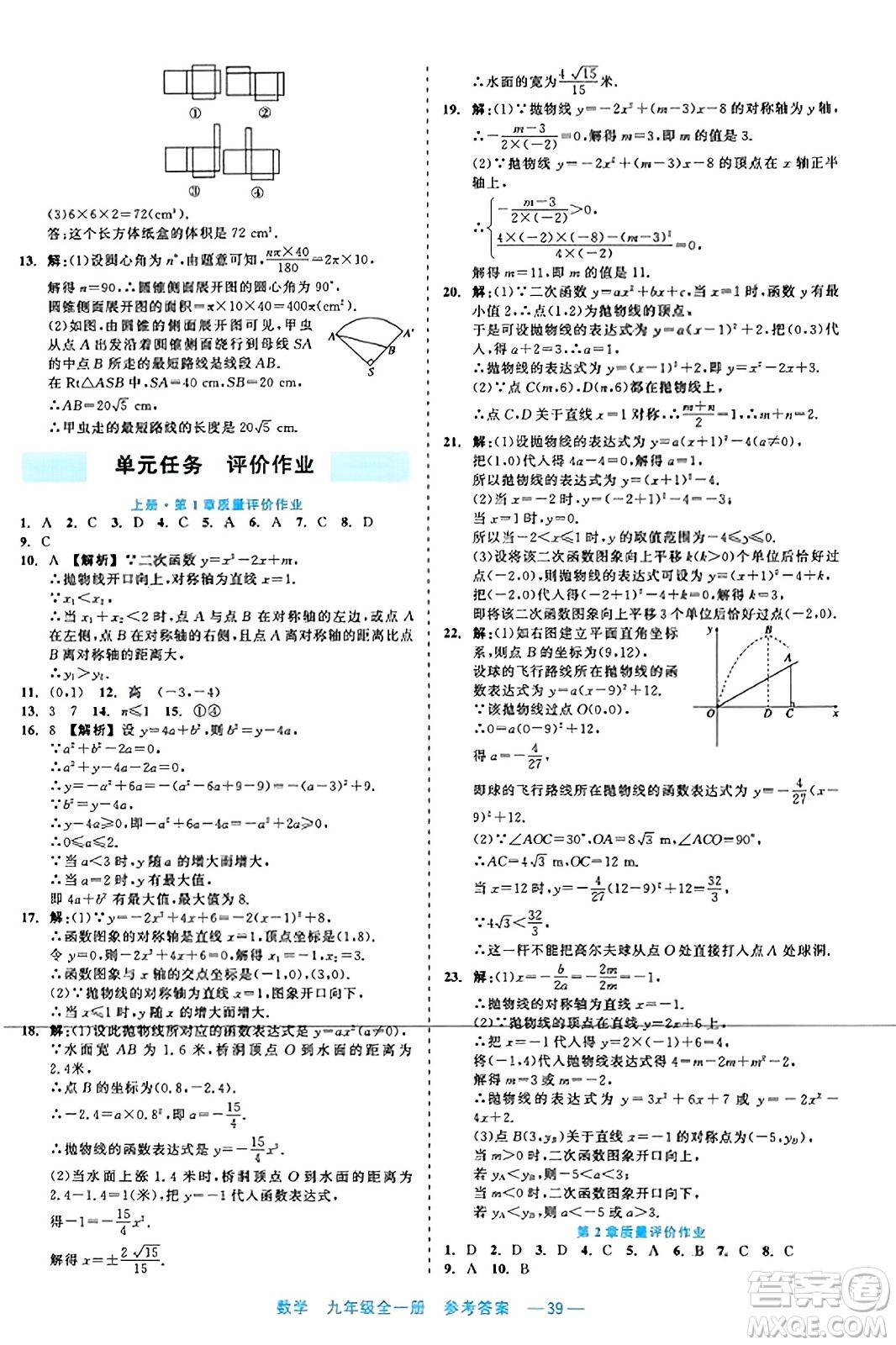 浙江工商大學(xué)出版社2023年秋精彩練習(xí)就練這一本九年級數(shù)學(xué)全一冊通用版答案