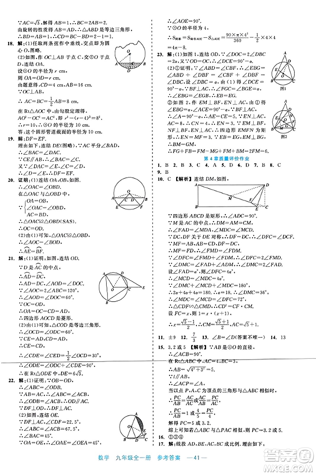 浙江工商大學(xué)出版社2023年秋精彩練習(xí)就練這一本九年級數(shù)學(xué)全一冊通用版答案