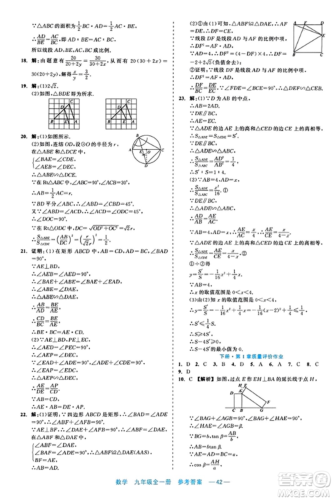 浙江工商大學(xué)出版社2023年秋精彩練習(xí)就練這一本九年級數(shù)學(xué)全一冊通用版答案