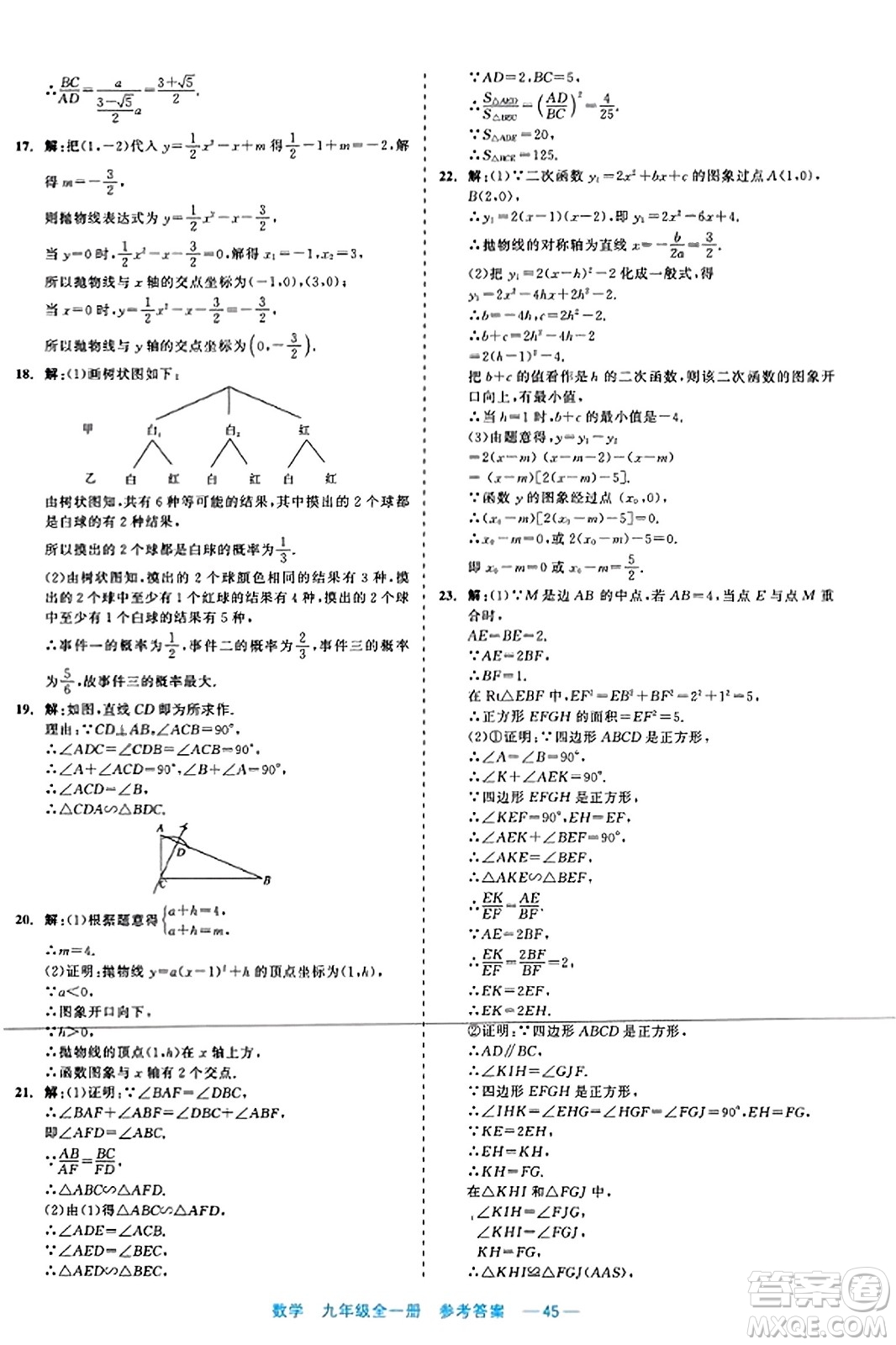 浙江工商大學(xué)出版社2023年秋精彩練習(xí)就練這一本九年級數(shù)學(xué)全一冊通用版答案