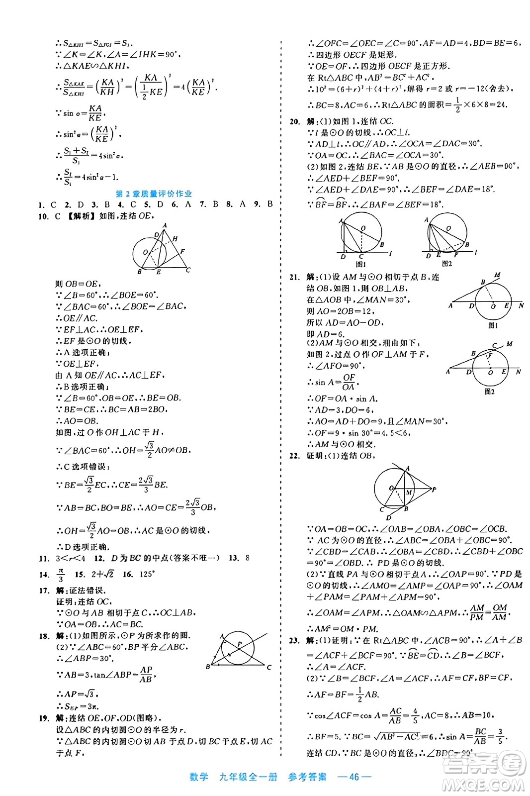 浙江工商大學(xué)出版社2023年秋精彩練習(xí)就練這一本九年級數(shù)學(xué)全一冊通用版答案