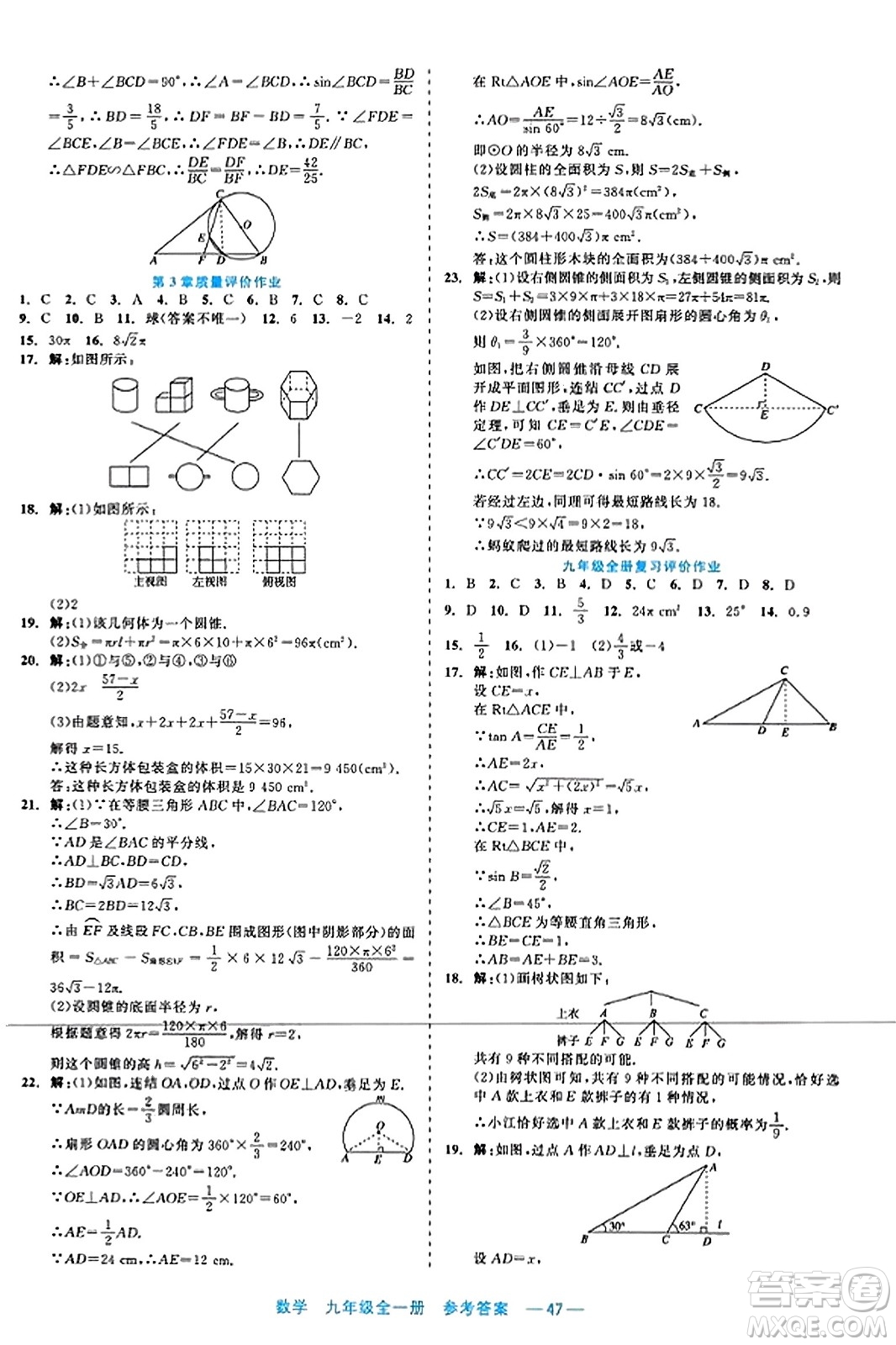 浙江工商大學(xué)出版社2023年秋精彩練習(xí)就練這一本九年級數(shù)學(xué)全一冊通用版答案