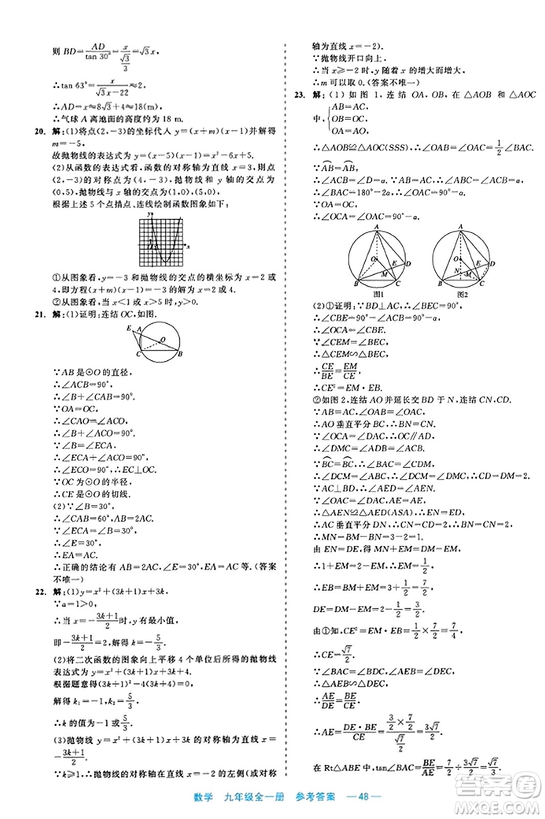 浙江工商大學(xué)出版社2023年秋精彩練習(xí)就練這一本九年級數(shù)學(xué)全一冊通用版答案