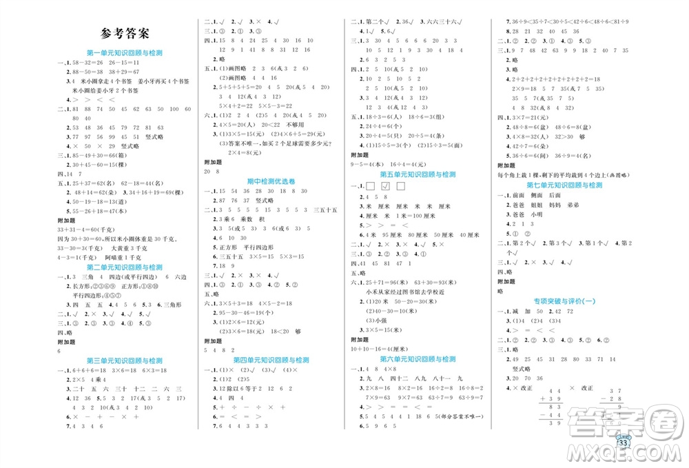 黑龍江教育出版社2023年秋黃岡名卷二年級數學上冊蘇教版參考答案