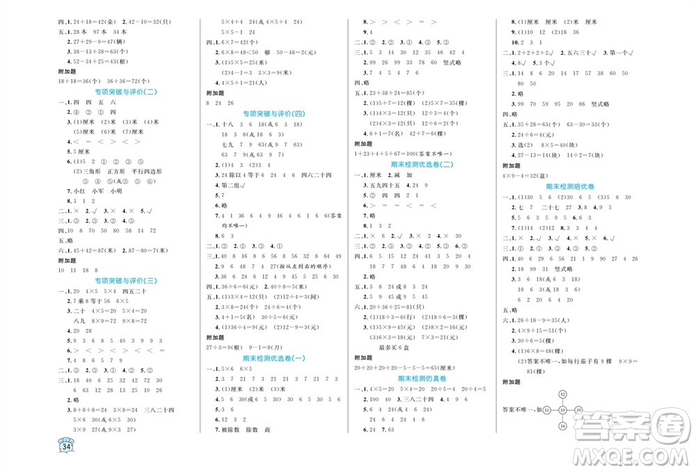 黑龍江教育出版社2023年秋黃岡名卷二年級數學上冊蘇教版參考答案