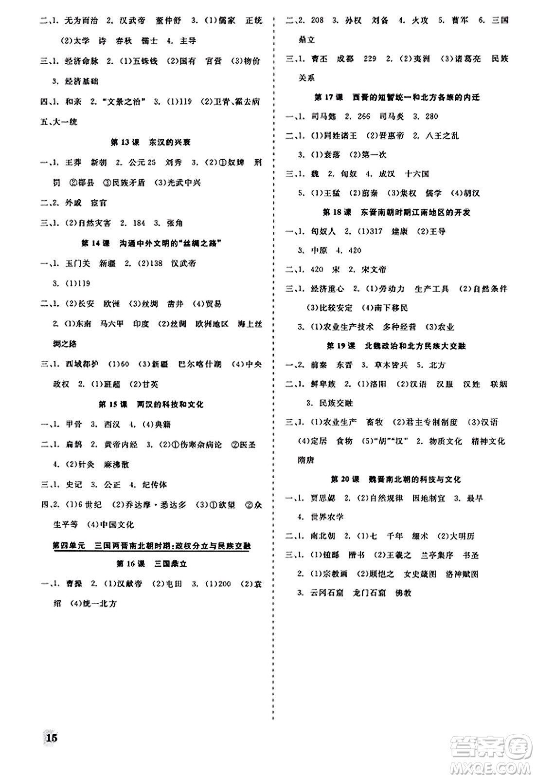 浙江工商大學出版社2023年秋精彩練習就練這一本七年級歷史上冊通用版答案