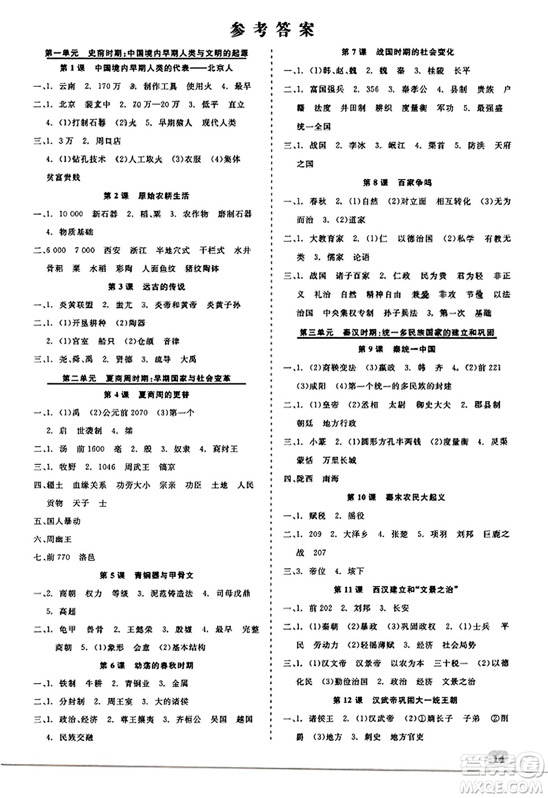 浙江工商大學出版社2023年秋精彩練習就練這一本七年級歷史上冊通用版答案