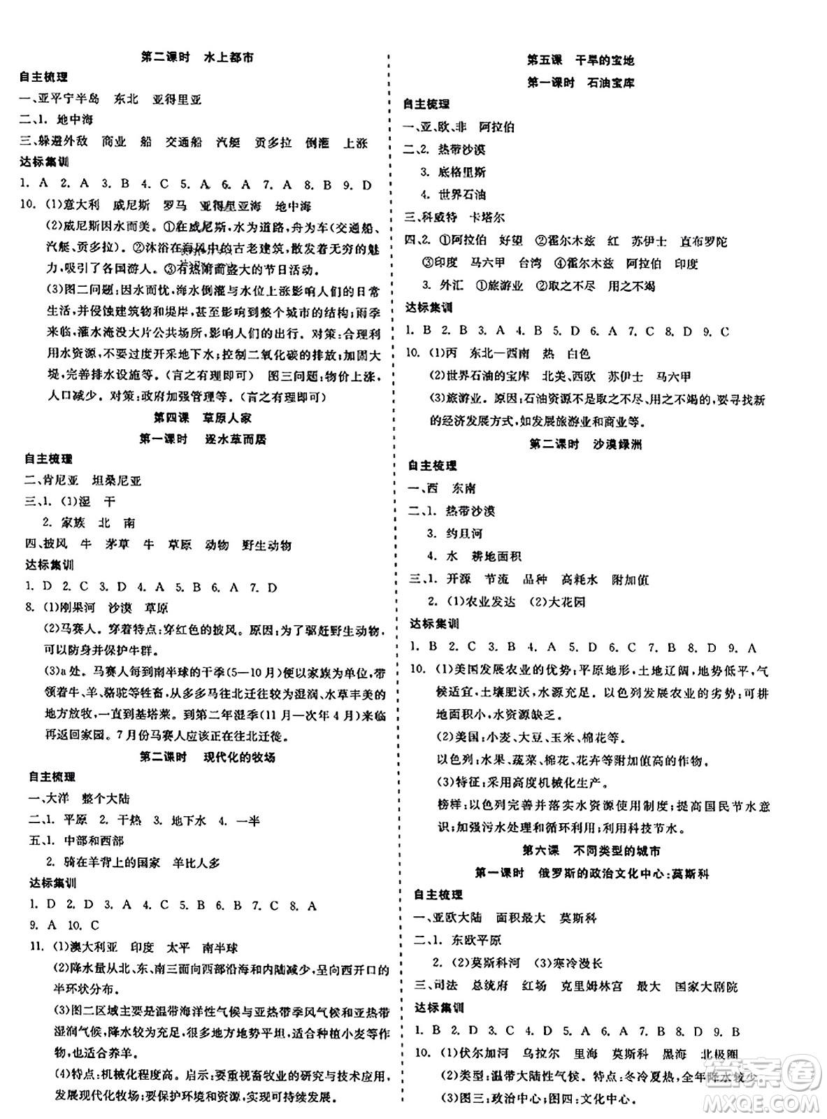 浙江工商大學出版社2023年秋精彩練習就練這一本七年級歷史上冊通用版答案