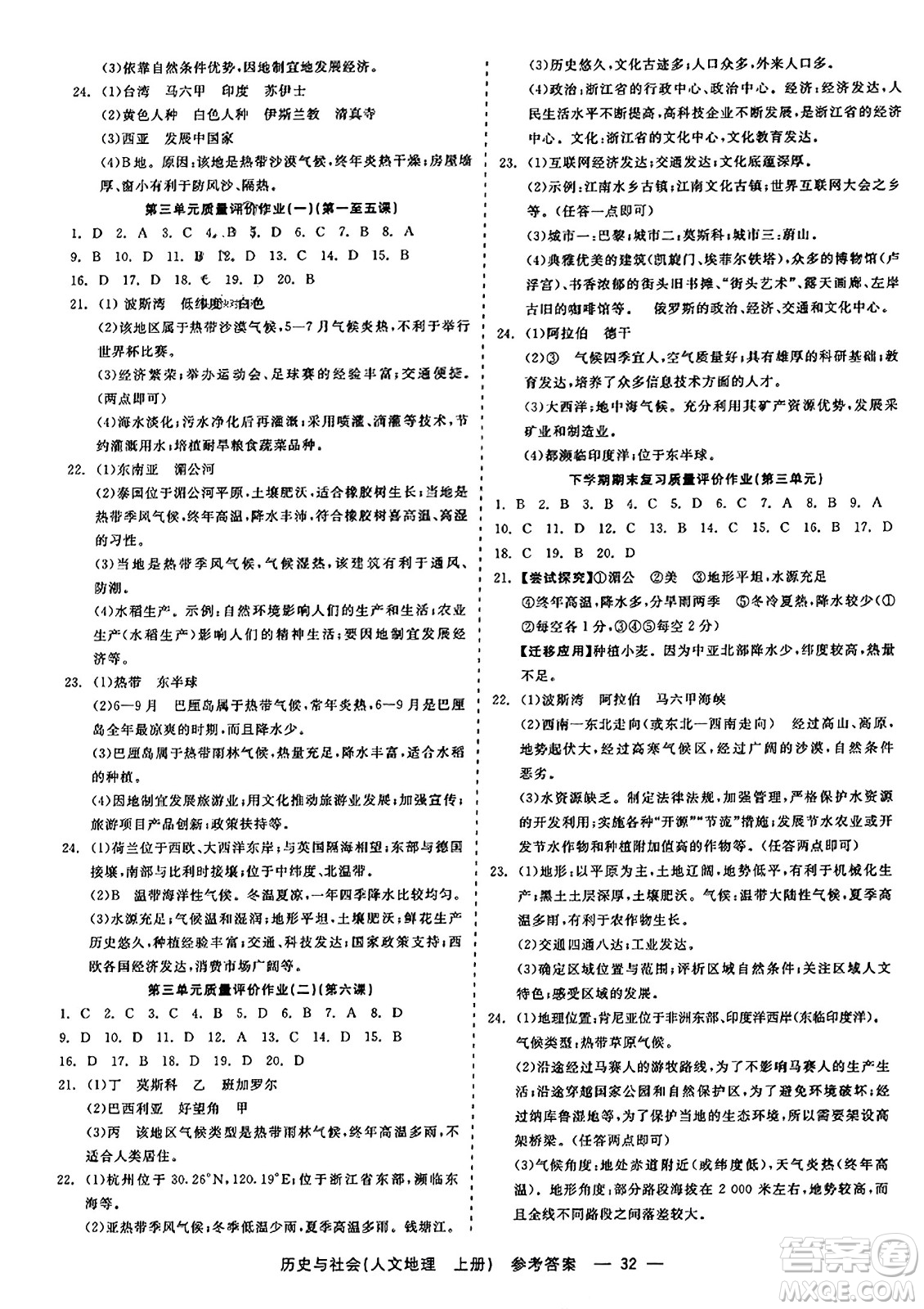 浙江工商大學出版社2023年秋精彩練習就練這一本七年級歷史上冊通用版答案