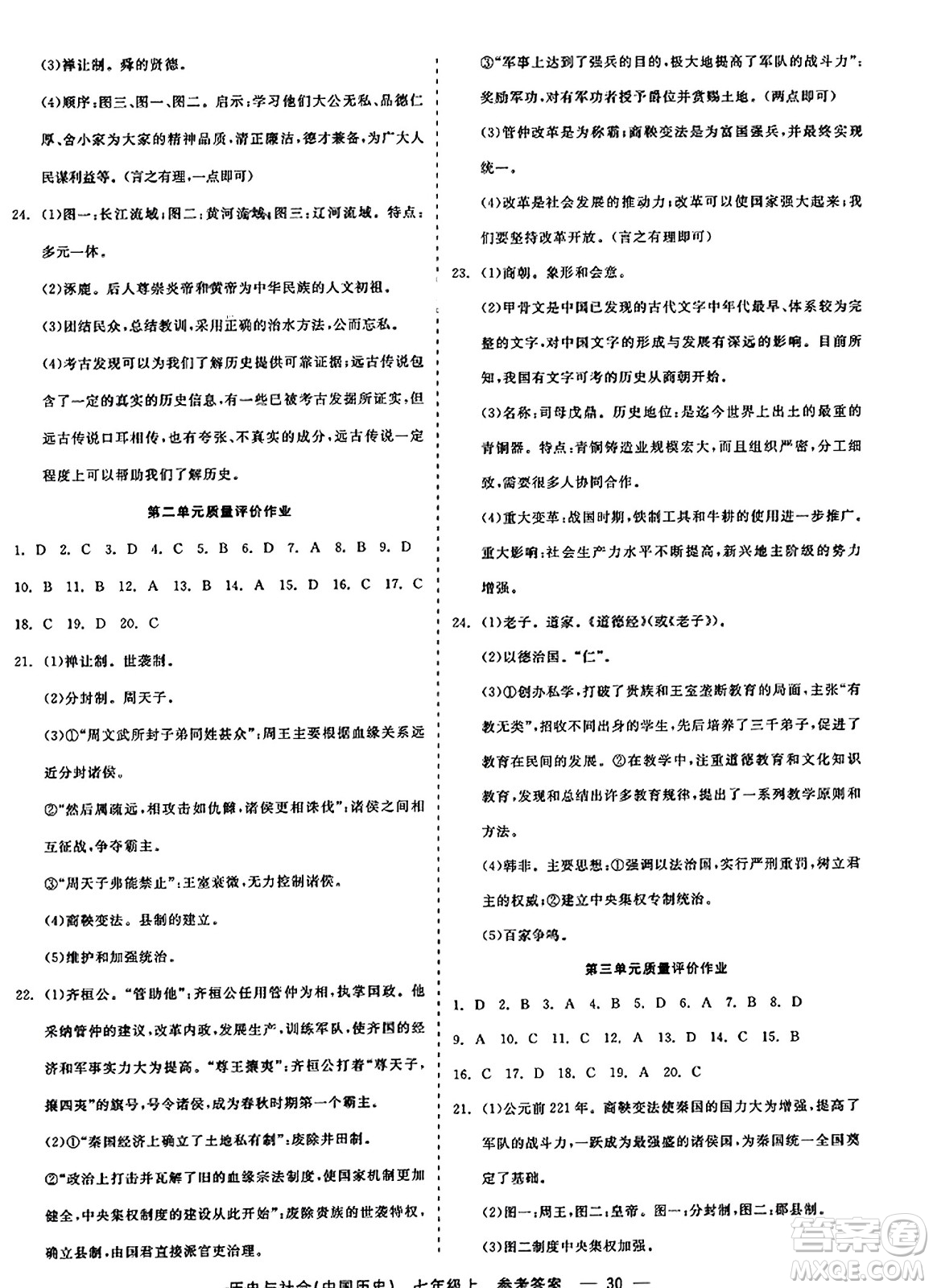 浙江工商大學出版社2023年秋精彩練習就練這一本七年級歷史上冊通用版答案