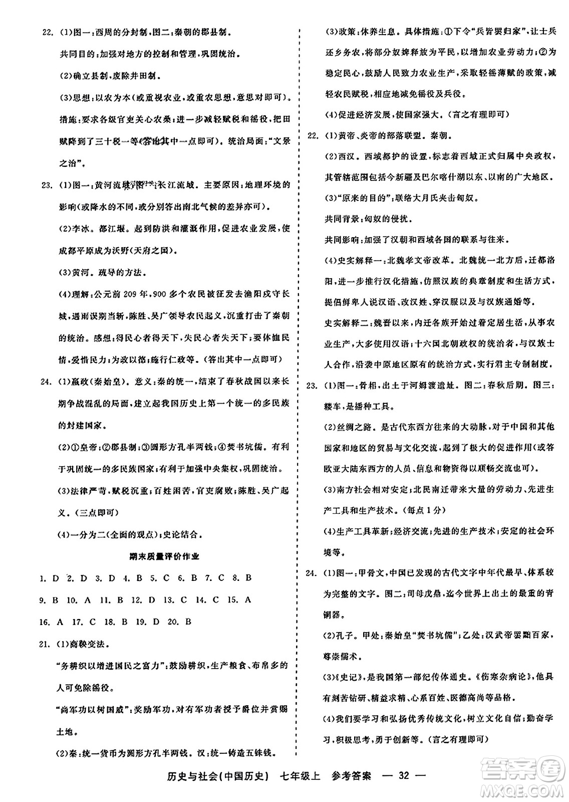 浙江工商大學出版社2023年秋精彩練習就練這一本七年級歷史上冊通用版答案