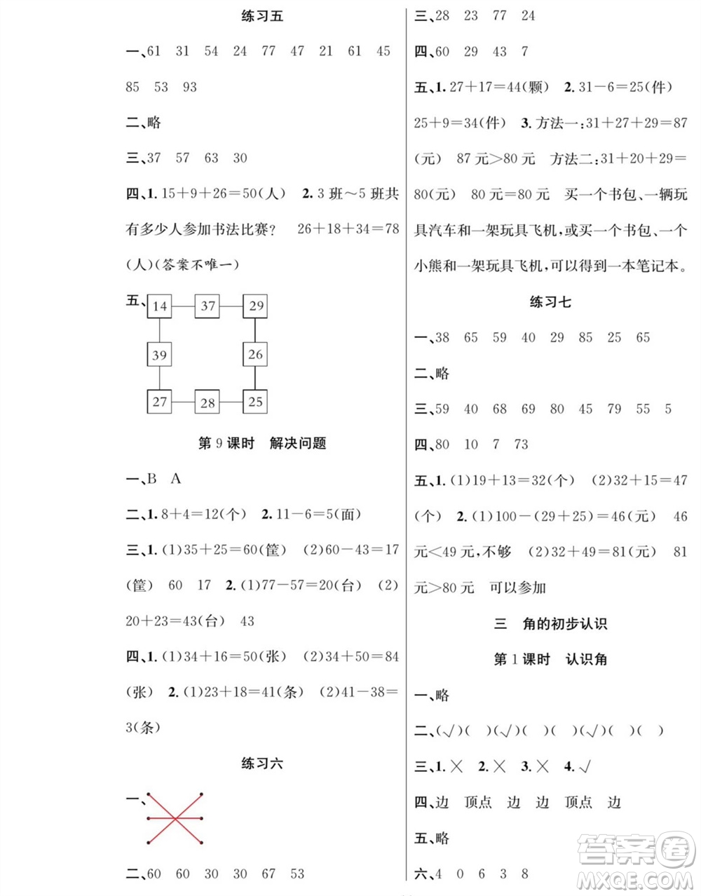 團結(jié)出版社2023年秋課堂制勝課時作業(yè)二年級數(shù)學(xué)上冊人教版參考答案