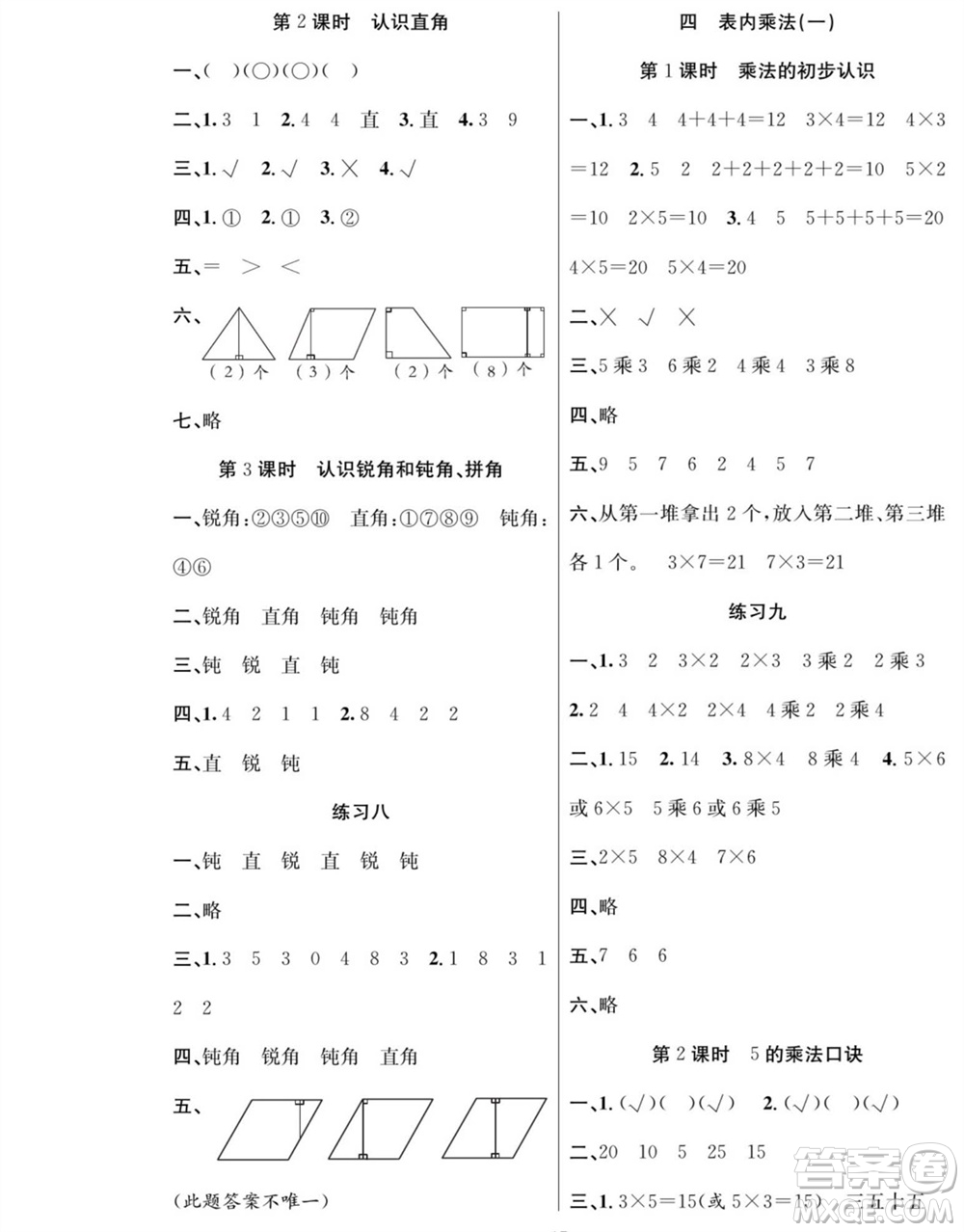 團結(jié)出版社2023年秋課堂制勝課時作業(yè)二年級數(shù)學(xué)上冊人教版參考答案