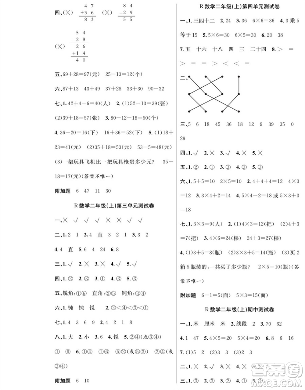 團結(jié)出版社2023年秋課堂制勝課時作業(yè)二年級數(shù)學(xué)上冊人教版參考答案