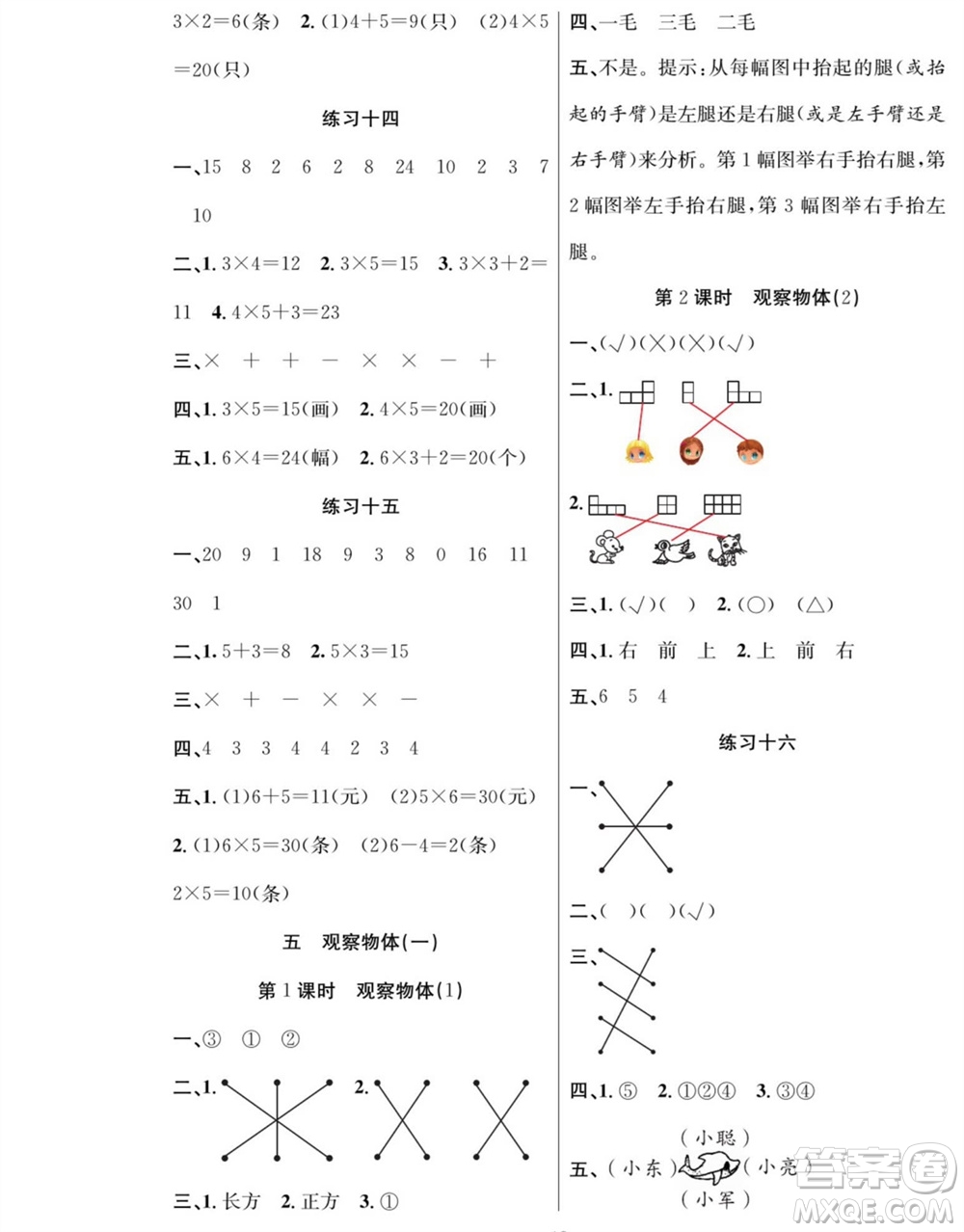 團結(jié)出版社2023年秋課堂制勝課時作業(yè)二年級數(shù)學(xué)上冊人教版參考答案