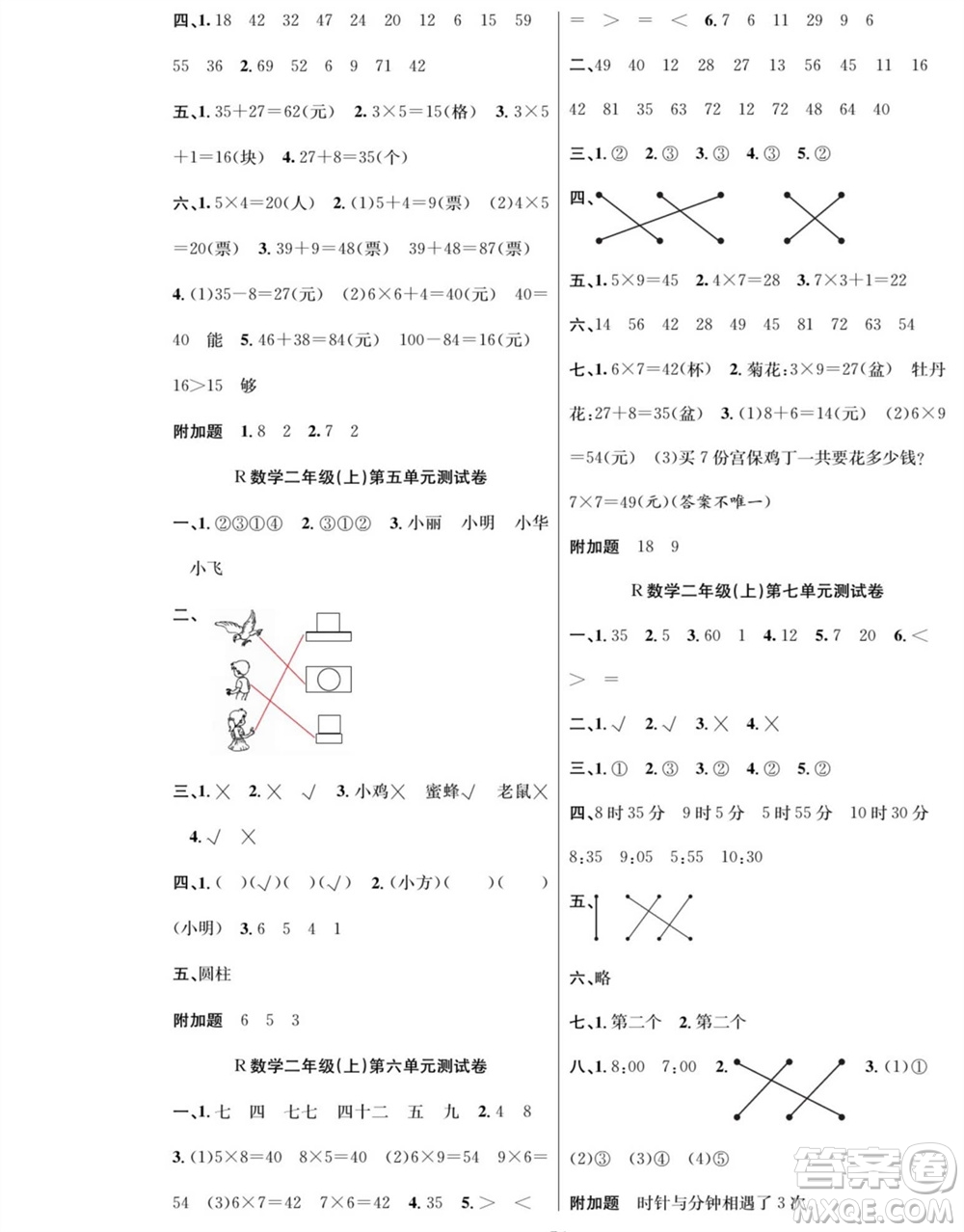 團結(jié)出版社2023年秋課堂制勝課時作業(yè)二年級數(shù)學(xué)上冊人教版參考答案