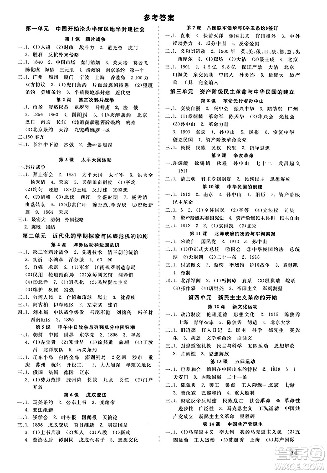 浙江工商大學出版社2023年秋精彩練習就練這一本八年級歷史上冊通用版答案