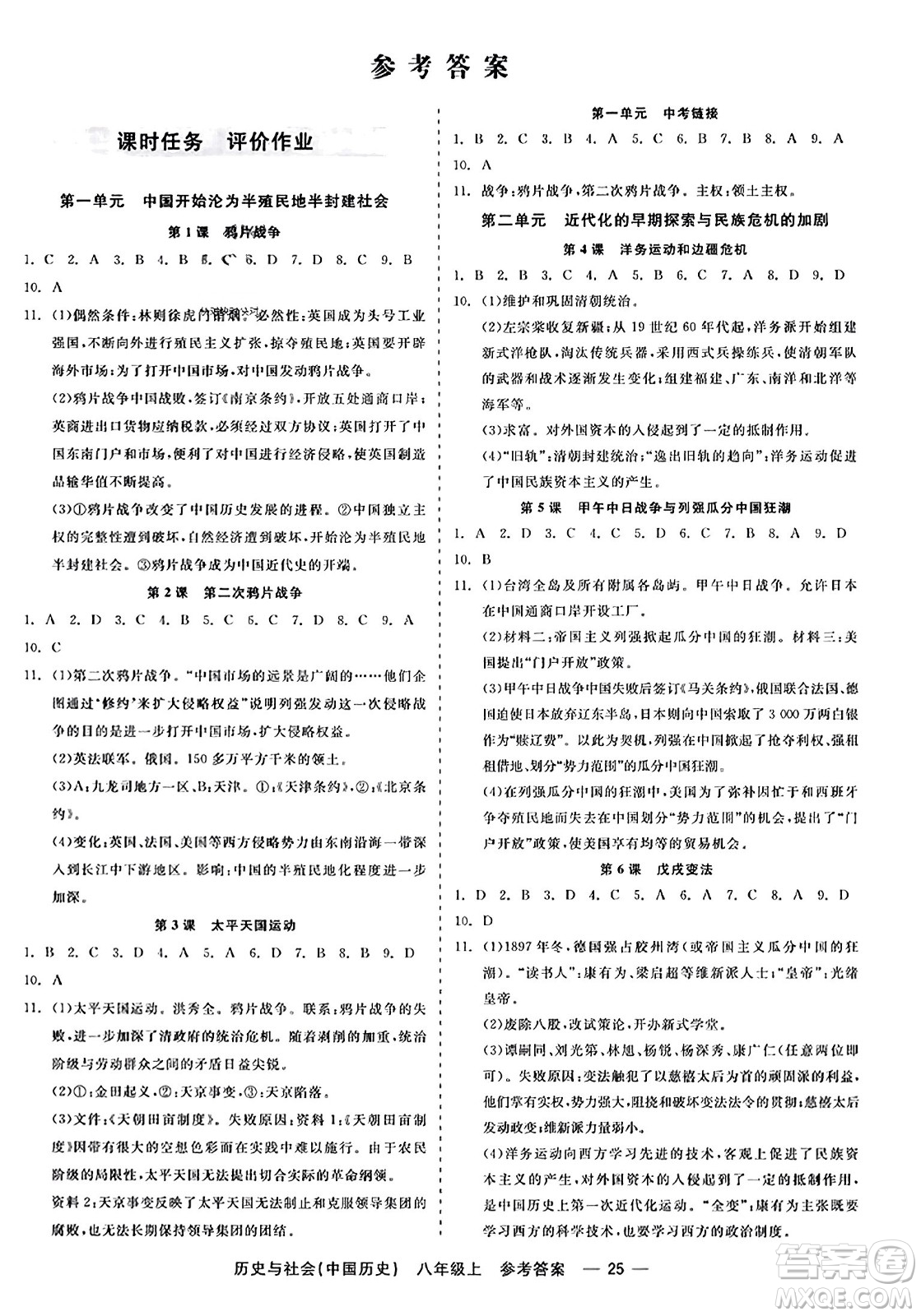 浙江工商大學出版社2023年秋精彩練習就練這一本八年級歷史上冊通用版答案