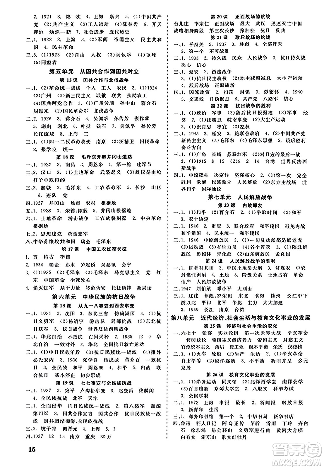 浙江工商大學出版社2023年秋精彩練習就練這一本八年級歷史上冊通用版答案