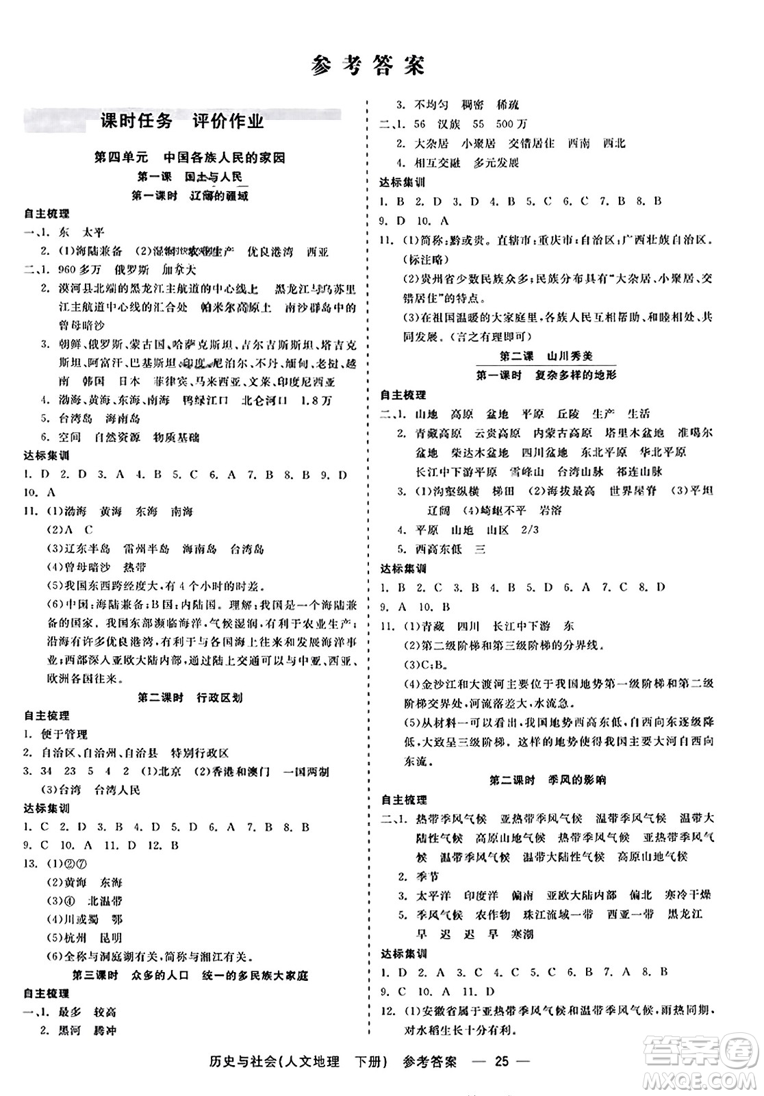 浙江工商大學出版社2023年秋精彩練習就練這一本八年級歷史上冊通用版答案