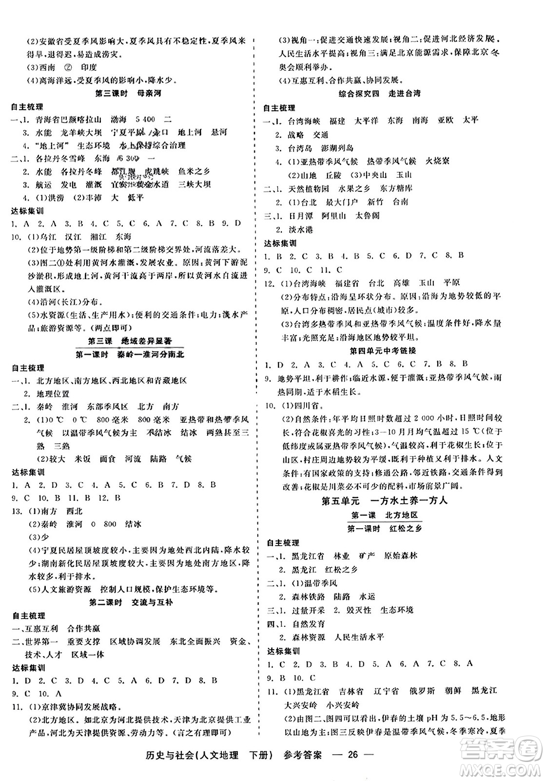 浙江工商大學出版社2023年秋精彩練習就練這一本八年級歷史上冊通用版答案