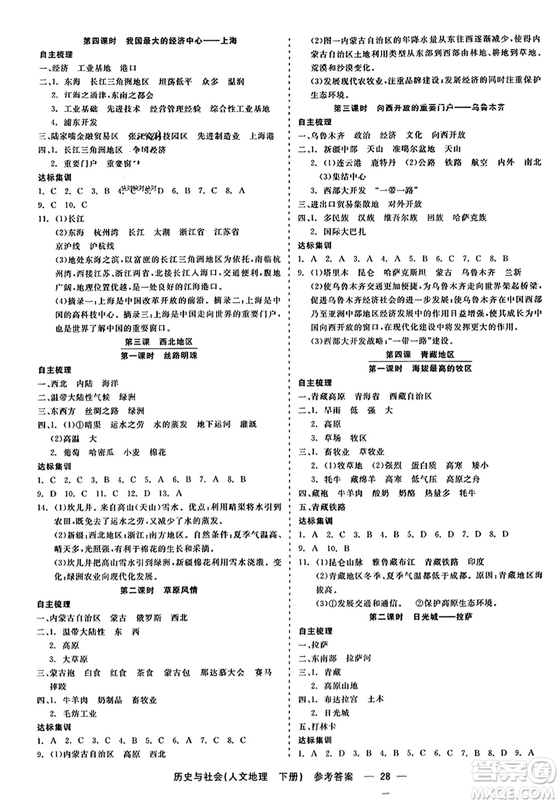 浙江工商大學出版社2023年秋精彩練習就練這一本八年級歷史上冊通用版答案