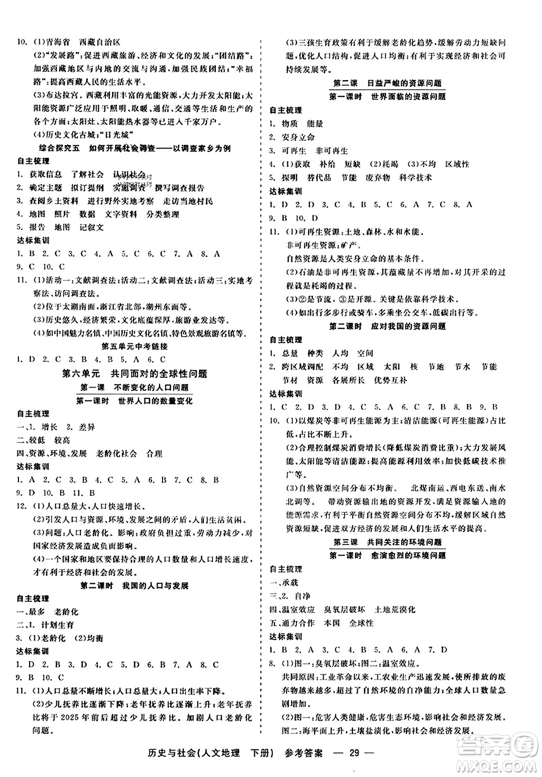 浙江工商大學出版社2023年秋精彩練習就練這一本八年級歷史上冊通用版答案