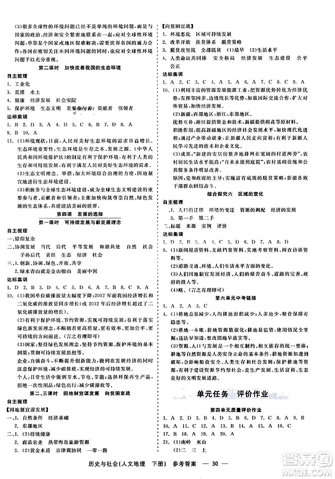 浙江工商大學出版社2023年秋精彩練習就練這一本八年級歷史上冊通用版答案