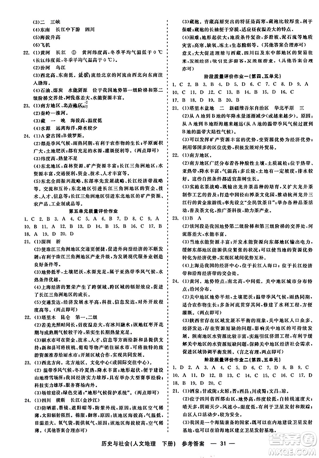 浙江工商大學出版社2023年秋精彩練習就練這一本八年級歷史上冊通用版答案