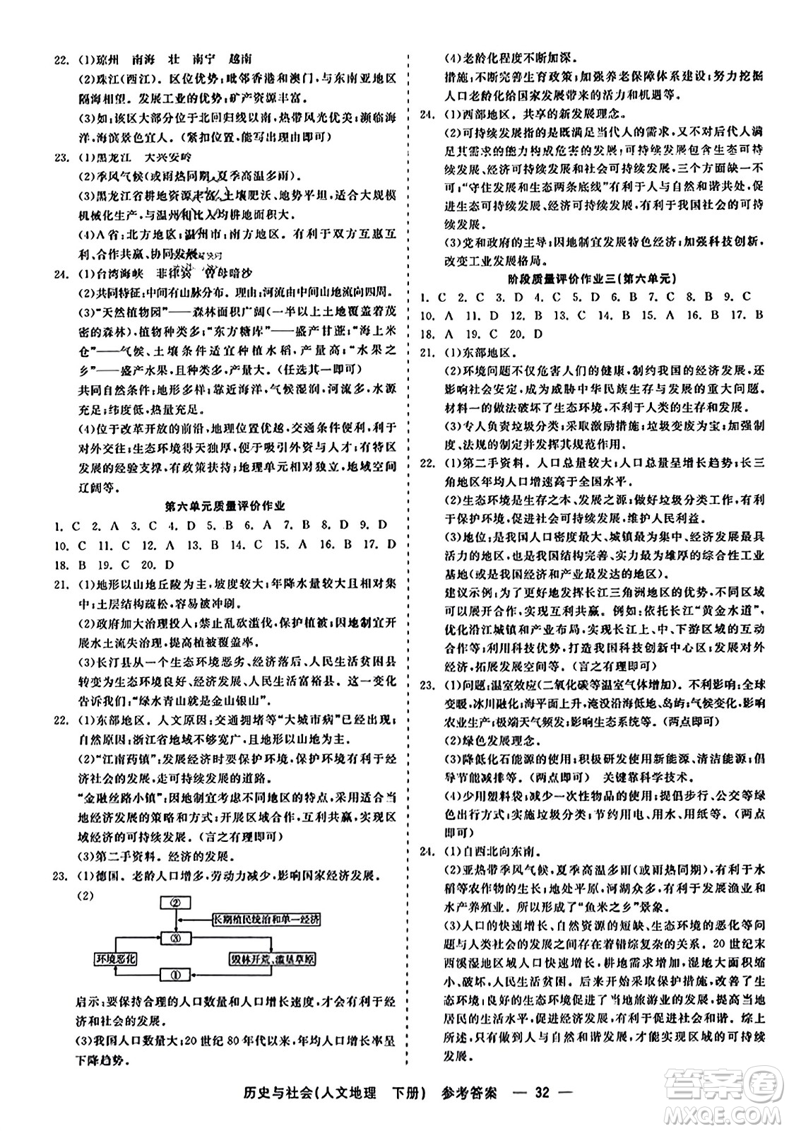 浙江工商大學出版社2023年秋精彩練習就練這一本八年級歷史上冊通用版答案