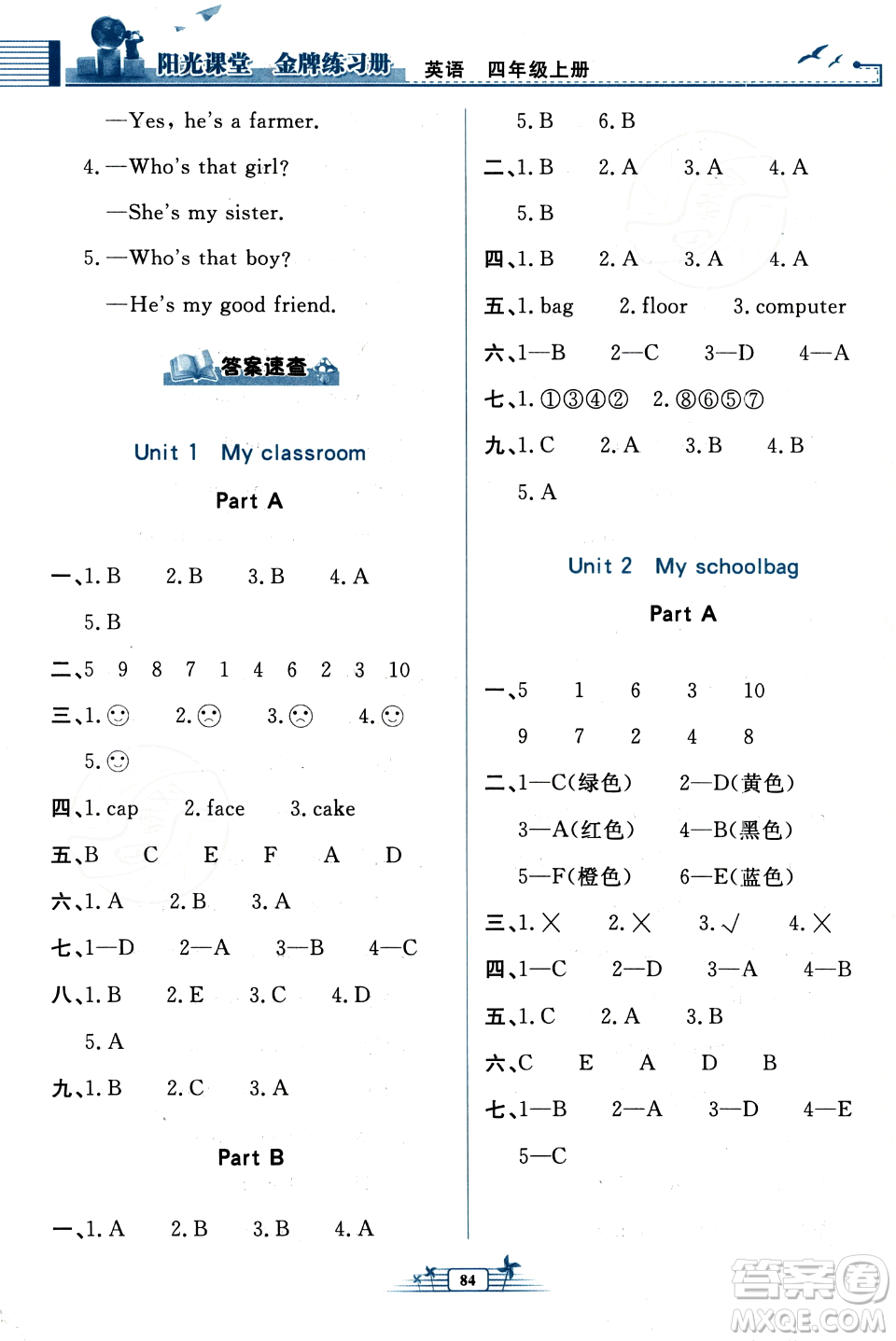 人民教育出版社2023年秋陽光課堂金牌練習(xí)冊(cè)四年級(jí)英語上冊(cè)人教PEP版答案